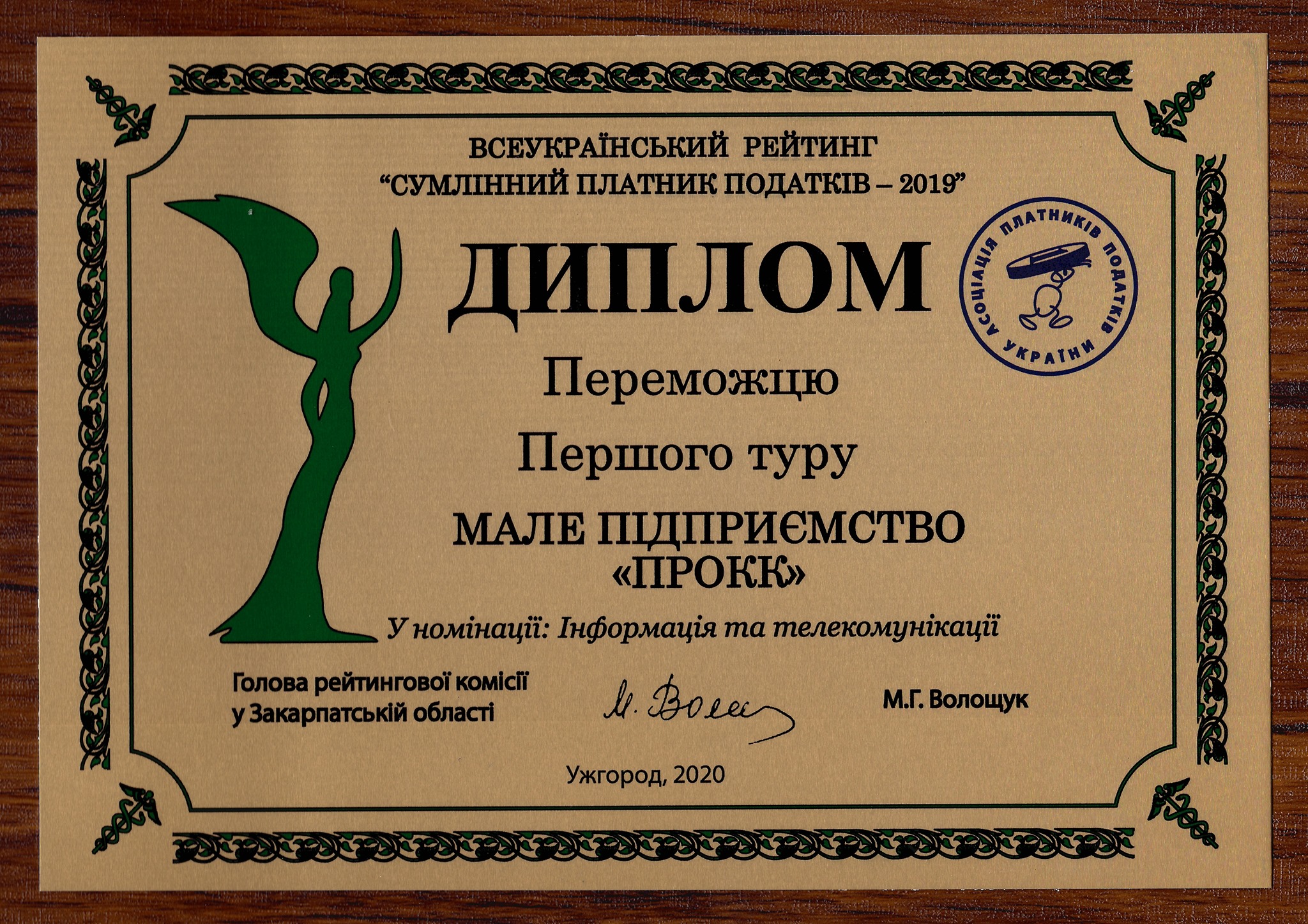 ПРОКК визнано переможцем рейтингу «Сумлінний платник податків-2019»