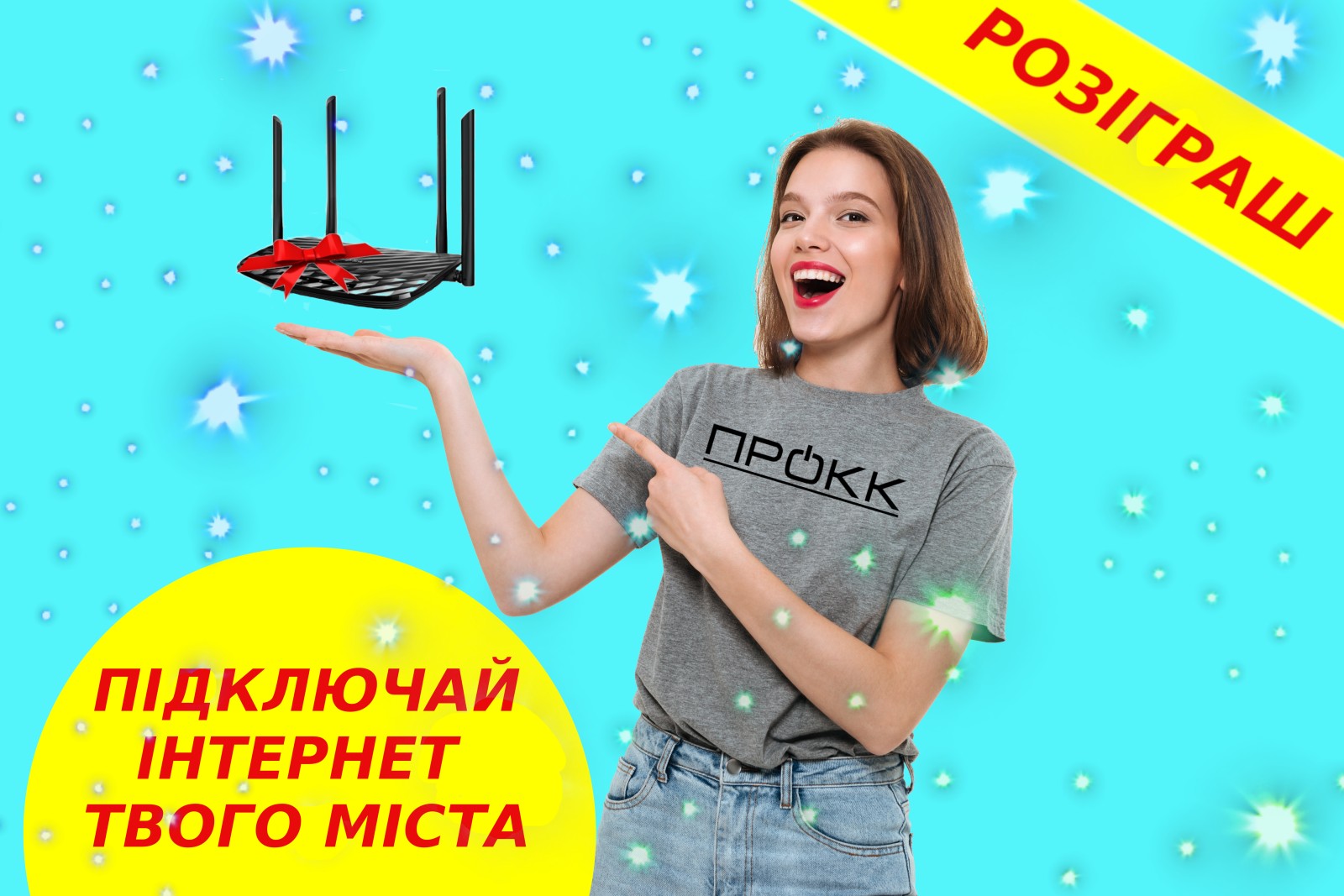 Розіграш до Нового року